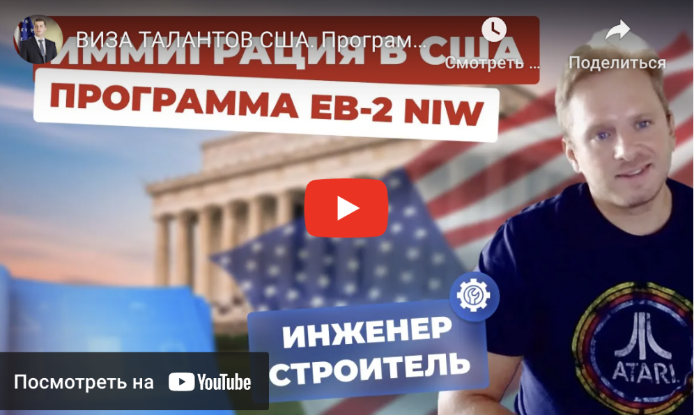 Кейс инженера-строителя: одобрение визы талантов EB-1A после отказа