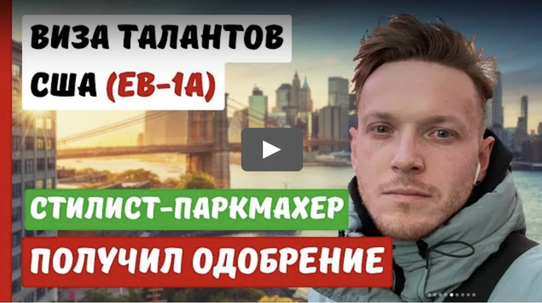 Стилист-парикмахер: одобрение визы талантов для мастера индустрии красоты