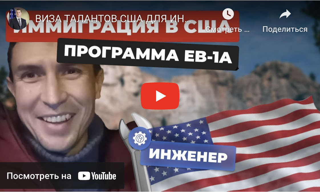 Инженер-энергетик: получение визы EB-1A без RFE за 11 дней